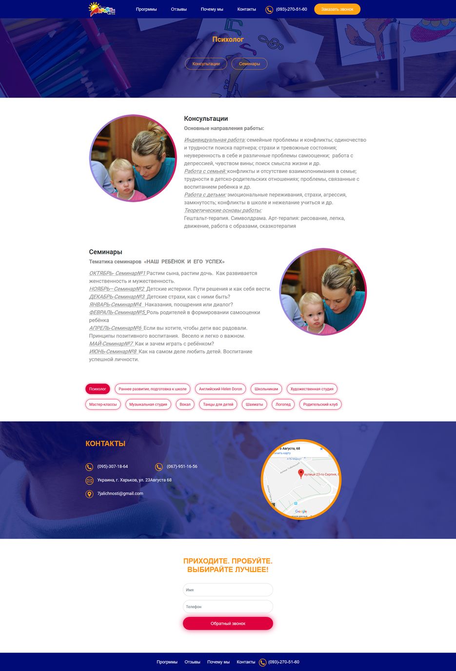 FireShot Capture 009 - Психолог I Детский Центр Интелле_ - http___lichnosti.in.ua_category_psiholog_.png