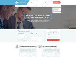 персональный бухгалтер
