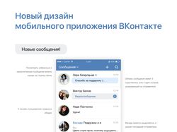 Мобильное приложение Вконтакте