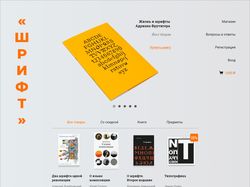Сайт по продаже книг о типографике