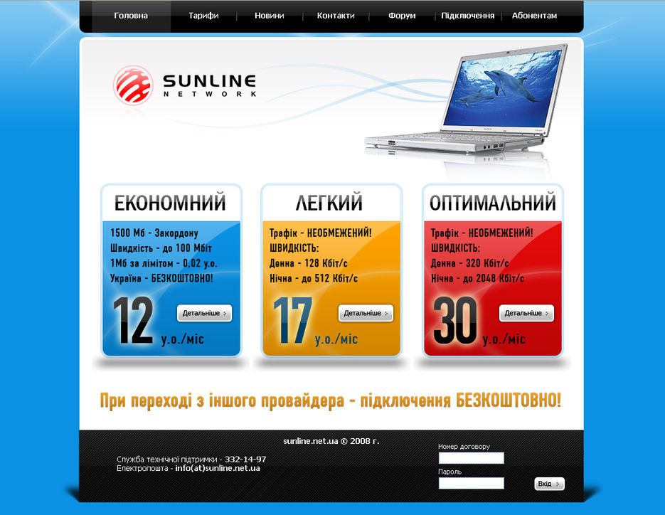 SunLine - сетевые решения.jpg