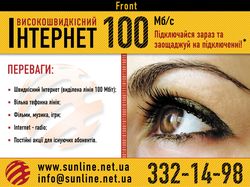 SunLine - флаера