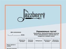 Опросный лист ресторана "Jazzberry"