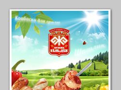 Постер для тм Мясная Гильдия