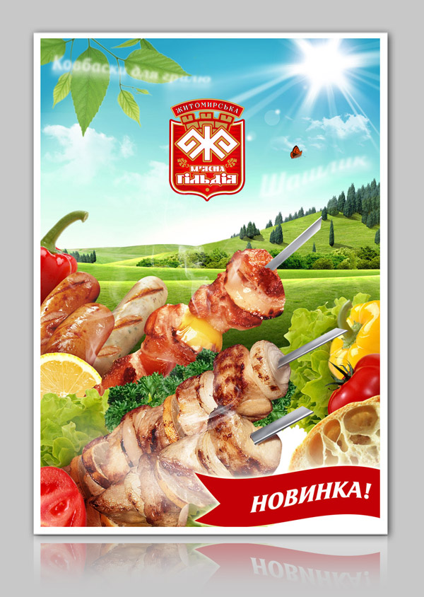 Постер для тм Мясная Гильдия.jpg