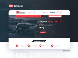 BRC Kazakhstan  авто газ