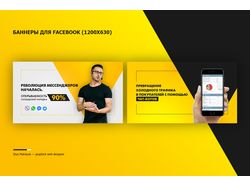 Дизайн баннеров для поста в FB