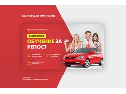 Дизайн баннера для поста в ВК