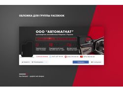 Дизайн обложки для группы FB