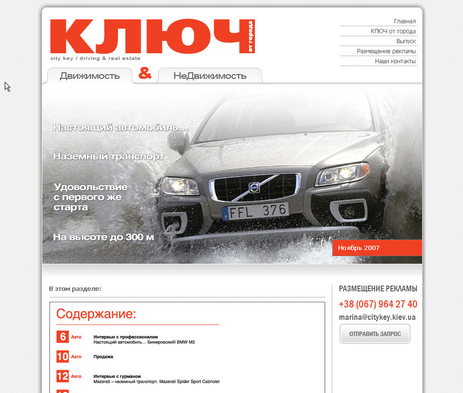 Сайт журнала "Ключ от города".jpg