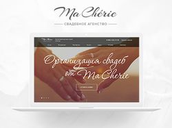 Дизайн сайта для свадебного агенства