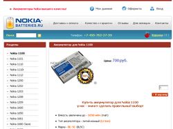 Интернет-магазин "Аккумуляторы Nokia"