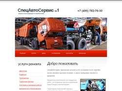 Сайт грузового автосервиса в Москве