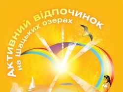 Плакат для сайта ozera.com.ua