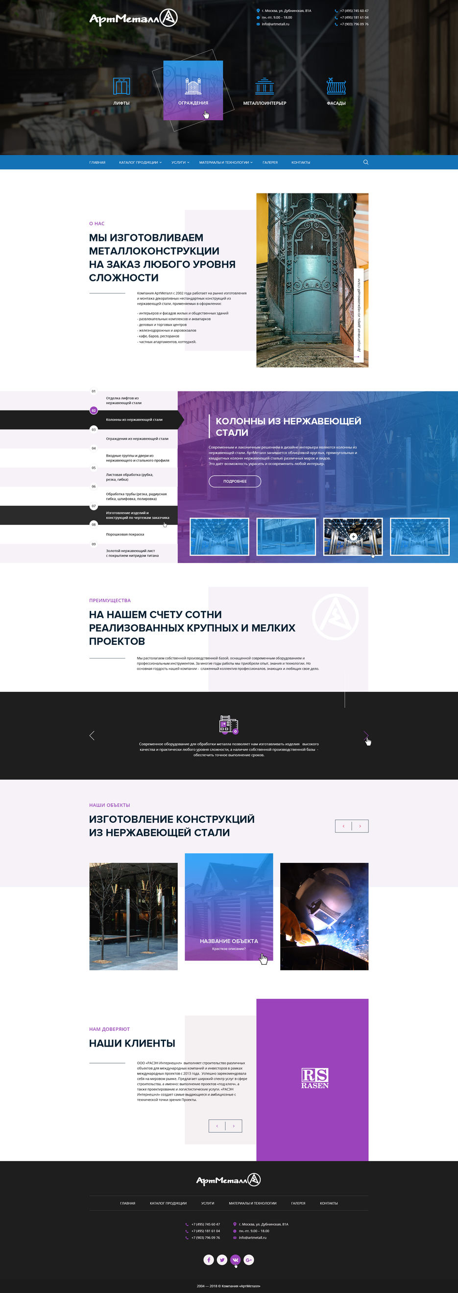 ARTMETALL_Главная_4.jpg