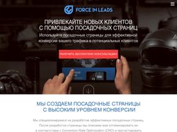 лендинг Forse in leads