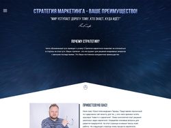 Стратегия маркетинга лендинг