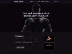 Landing Page "под ключ" - Nothing In Impossible