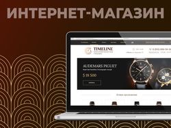 Дизайн сайта комиссионного магазина часов