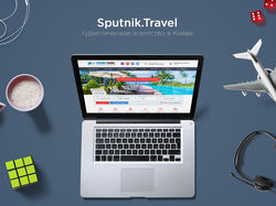 Sputnik Travel - туристическое агентство