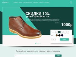 Магазин обуви (Landing Page)