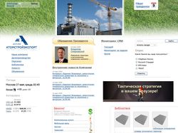 Внутренний сайт компании "Атомстройэкспорт"