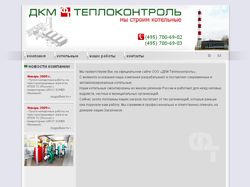Верстка сайта "ДКМ Теплоконтроль"