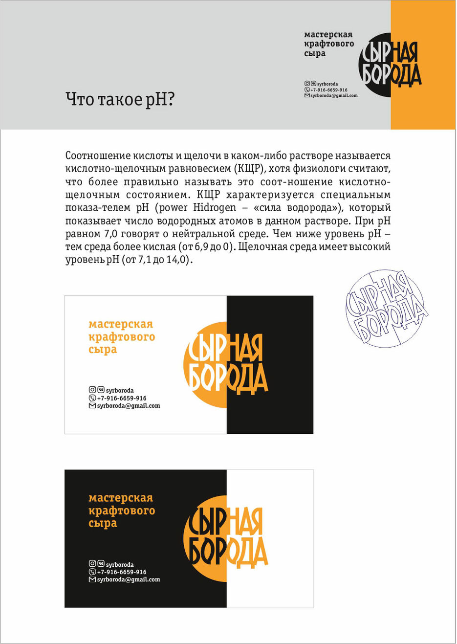 СЫРНАЯ_визитка+бланк.jpg