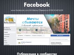 Агентство недвижимости / Facebook