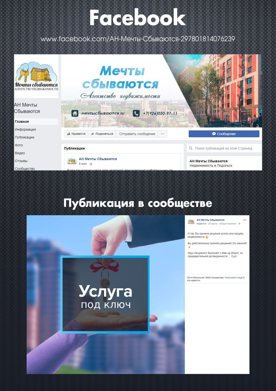 Мечты-Сбываются Агентство недвижимости  Facebook.png