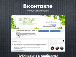 Стоматологическая клиника / Вконтакте