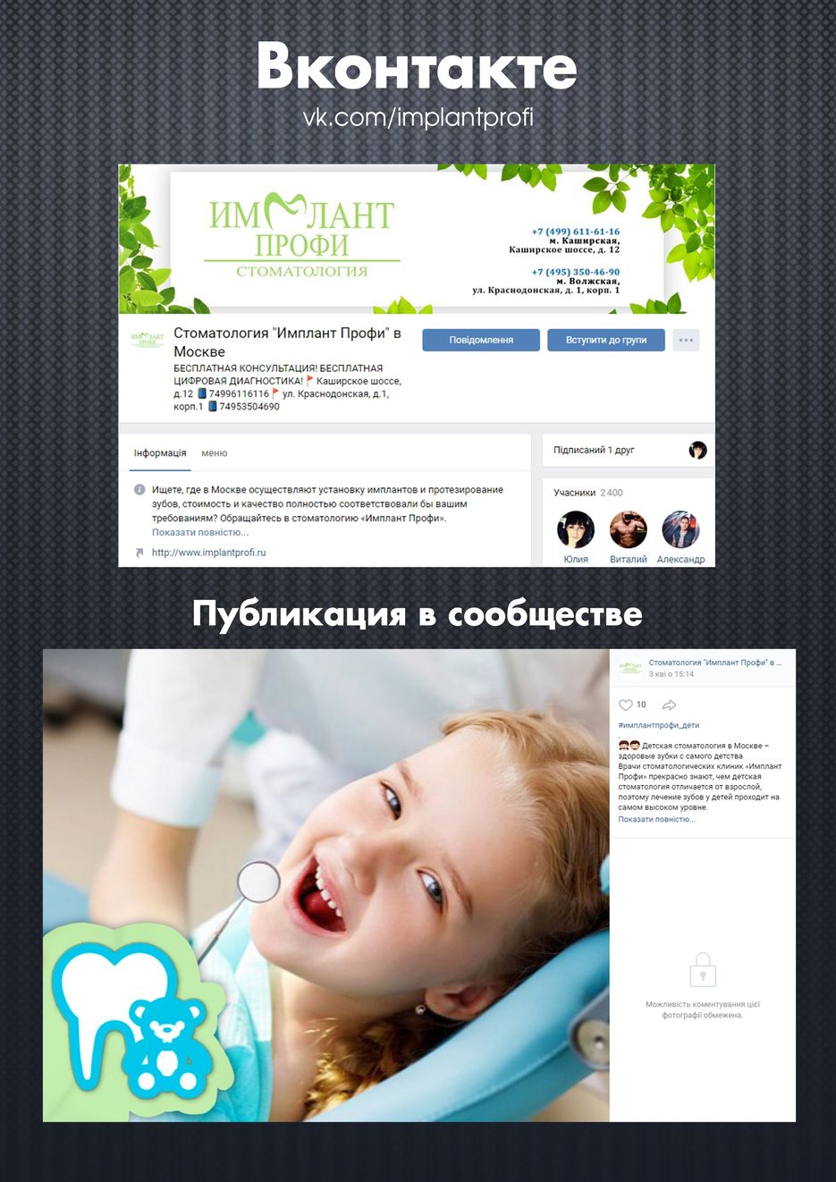 implantprofi1 Стоматологическая клиника  Вконтакте.png