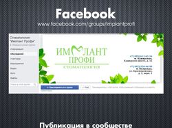 Стоматологическая клиника / Facebook