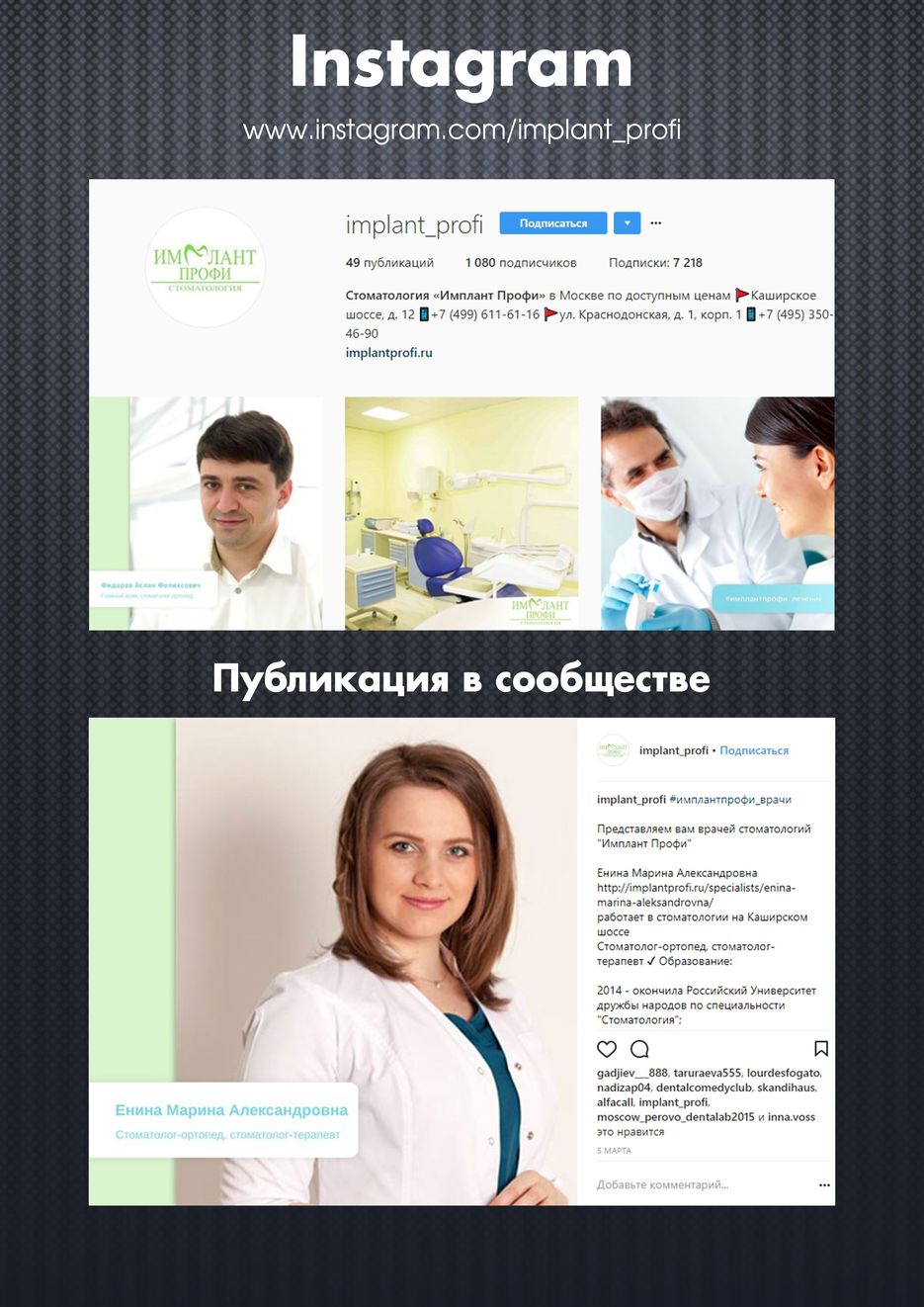 implant_profi4 Стоматологическая клиника  Instagram.png