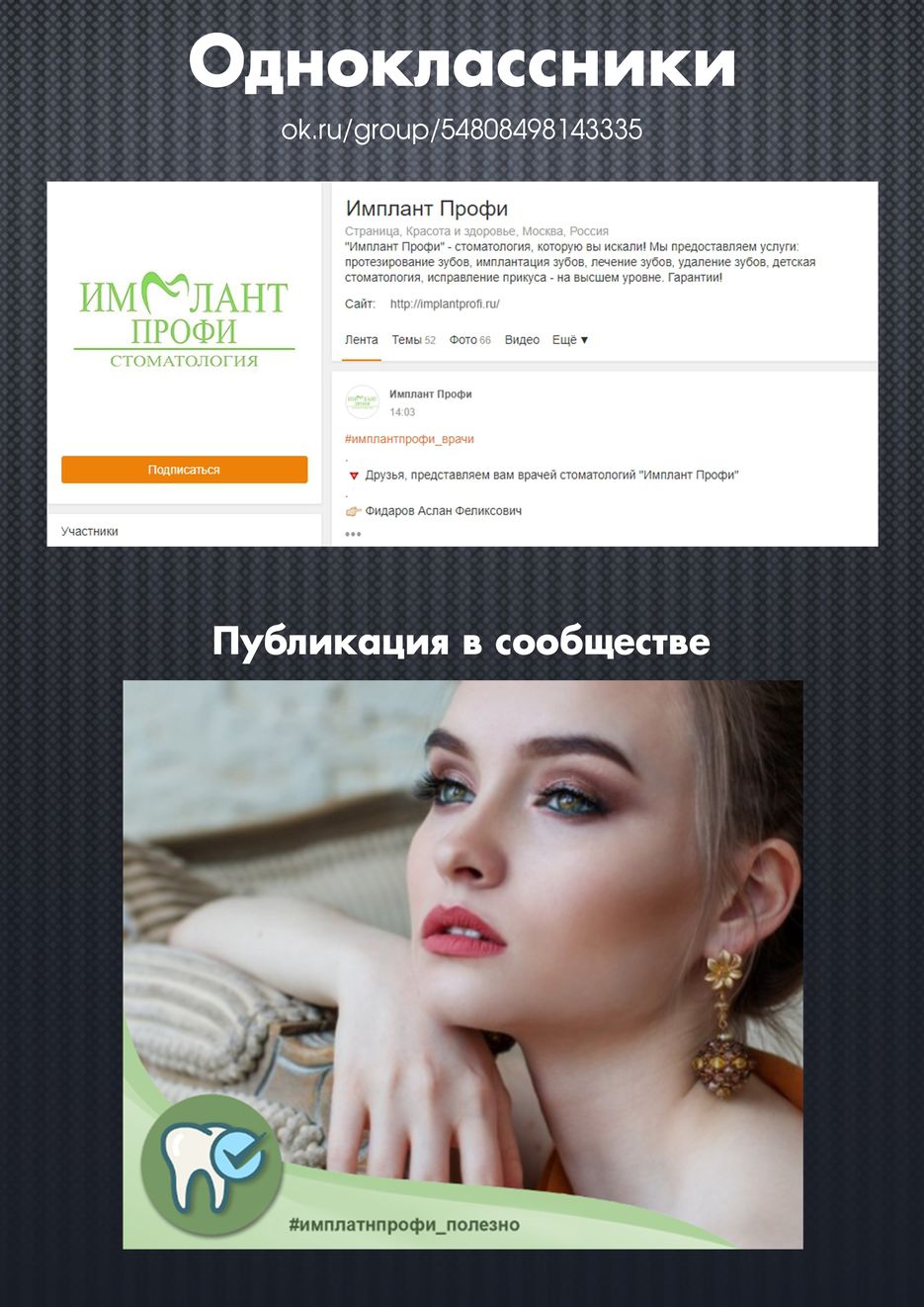 Имплант Профи5 Стоматологическая клиника  OK.png