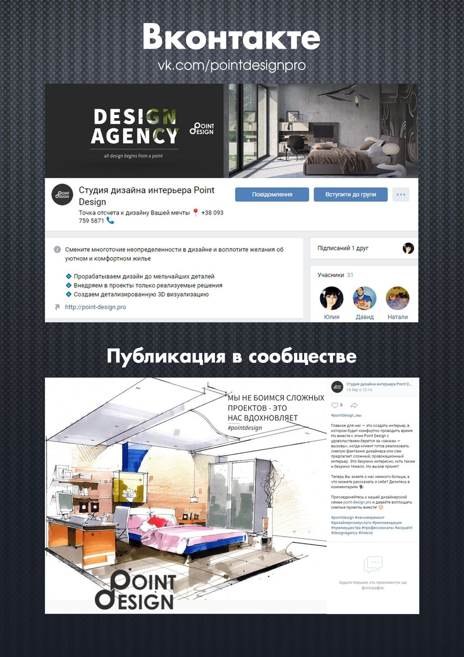 pointdesignpro Студия дизайна интерьера  Вконтакте.png