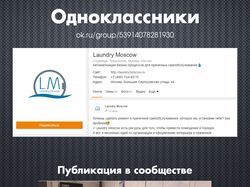 Оборудование для прачечных самообслуживания / ОК