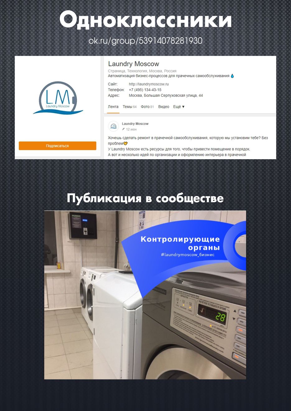 Laundry Moscow Оборудование для прачечных самообслуживания  ОК.png