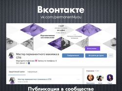 Перманентный Макияж / Вконтакте