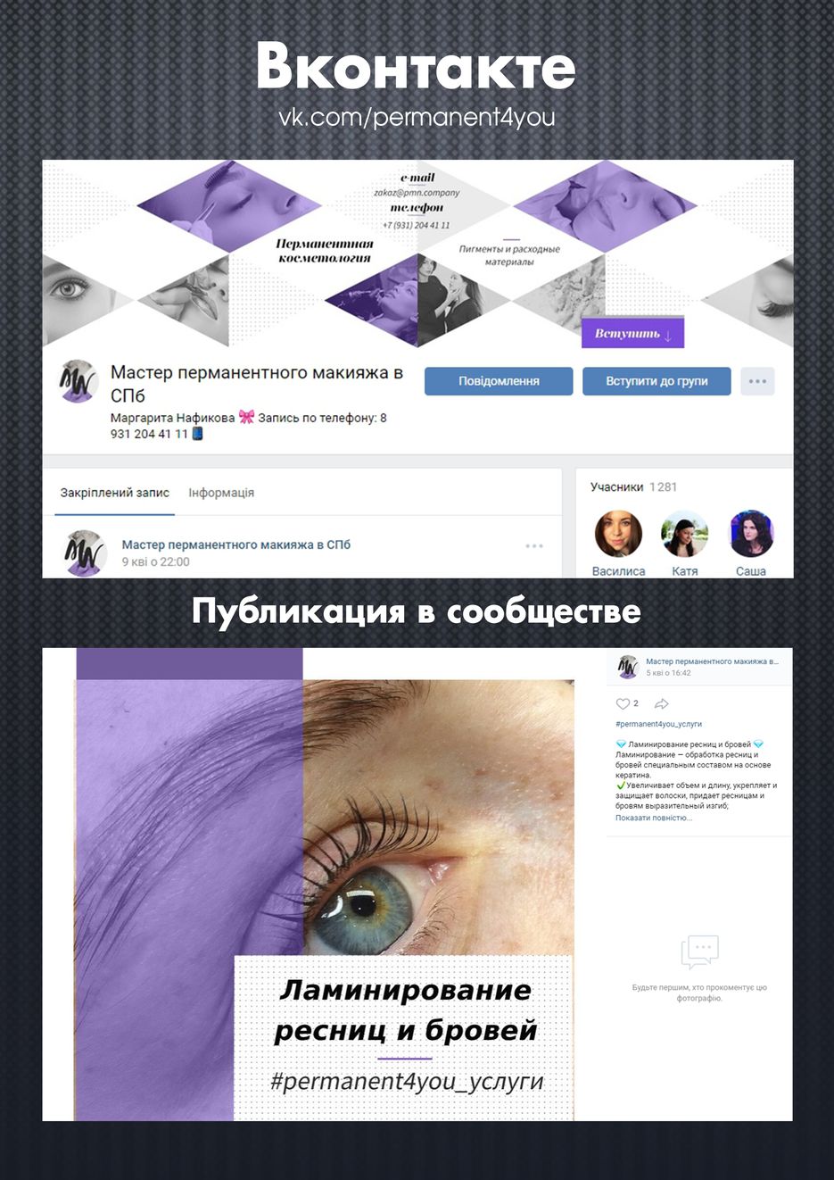 permanent4you Перманентный Макияж  Вконтакте.png