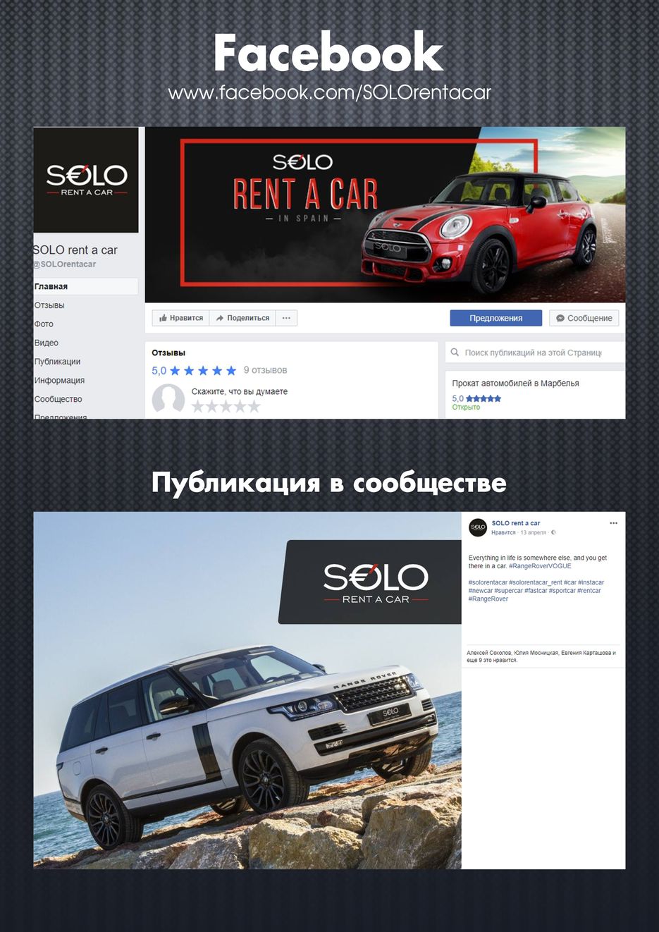 SOLOrentacar Аренда автомобилей в Испании  Facebook.png