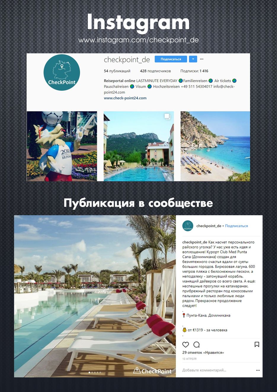 checkpoint_de Туристическая компания  Instargam.png