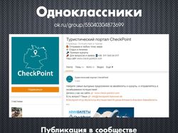 Туристическая компания / OK