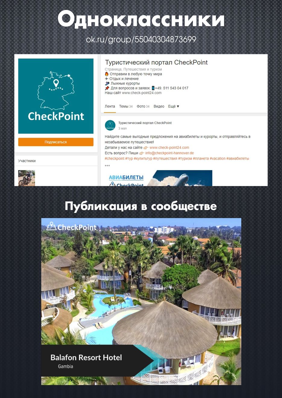 CheckPoint Туристическая компания  OK.png