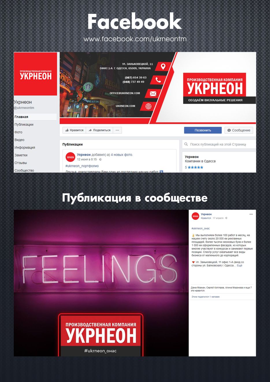 ukrneontm Наружная реклама  Facebook.png