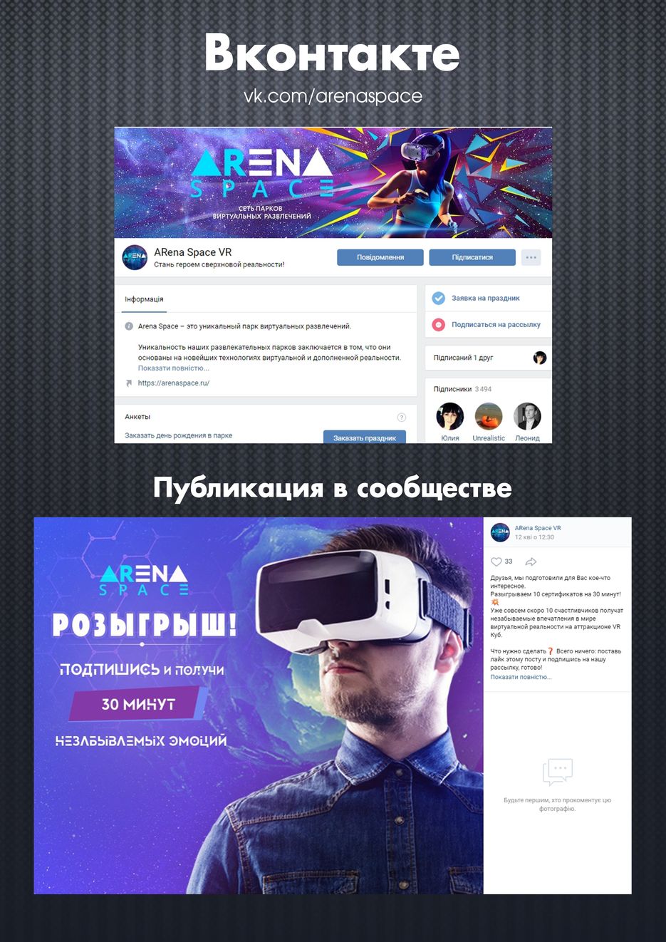 arenaspace Парк виртуальных развлечений  Вконтакте.png