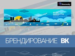 Примеры работ: Баннеры (брендирование ВК)
