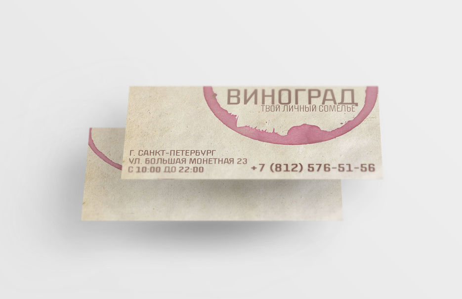 Визитка ВиноГрад 2.jpg