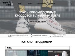 Дизайн сайта для Сникершопа