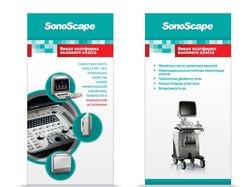 Стенды для SonoScape